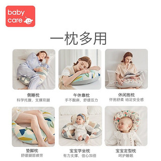 babycare 哺乳枕头喂奶护腰神器孕妇坐月子横抱婴儿喂奶椅垫躺喂 莫里卡几何