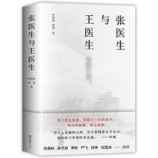 《张医生与王医生》