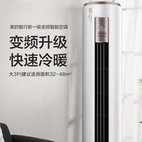 Midea 美的 智行一级大2/3匹全直流变频冷暖柜机智能空调立式