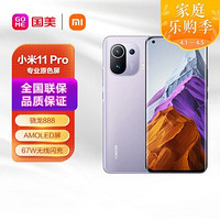 MI 小米 11 Pro 骁龙888 2K AMOLED四曲面柔性屏 67W无线闪充 8GB+128GB 紫色 智能手机