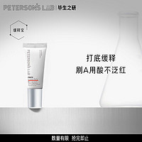 plus会员：PETERSON'S LAB 毕生之研 缓释维稳打底精华缓释宝 5g