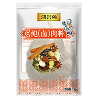 鸿兴源 调味品卤料包炖肉炖鸡炖牛肉煲汤卤料 炖（卤）肉料1袋 35g