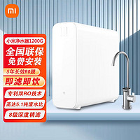 MI 小米 家用净水器1200G净水器RO反渗透厨下式直饮机无罐直饮