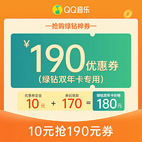 QQ音乐豪华绿钻2年卡 24个月