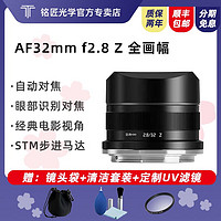 TTArtisan 铭匠光学 32mm f2.8人文自动镜头适用尼康ZFC Z5 Z6 Z7II Z50微单