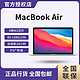 Apple 苹果 MacBook Air 13.3 8核M1芯片(7核图形处理器)
