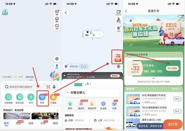 高德清明打车券包