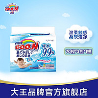 GOO.N 大王 维E婴儿柔湿巾210片新生儿手口可用湿巾