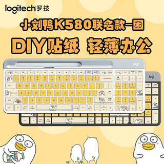 logitech 罗技 K580无线蓝牙键盘小刘鸭键盘打字静音ipad平板电脑办公通用