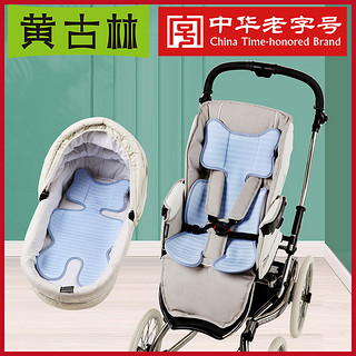 黄古林婴儿车凉席婴儿推车凉席通用婴儿车凉席垫安全座椅凉席