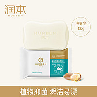 RUNBEN 润本 婴儿抑菌洗衣皂120g