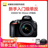 Nikon 尼康 单反相机 D5600 AF-P18-55VR 防抖单镜头套装 2416万有效像素