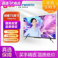 SKYWORTH 创维 75A5 Pro 75英寸 4K超高清 WiFi6 超薄智慧屏 5G双频 远场语音 护眼全面屏 2 32G 游戏电视