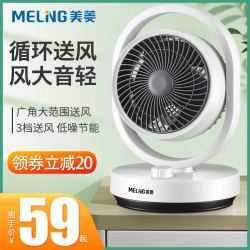 meling美菱台式循环扇静音电风扇家用摇头小型风扇涡轮对流台扇办公
