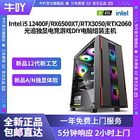 KOTIN 京天 Intel 酷睿i5 12400F/RX6500XT/RTX3050/2060电竞游戏DIY电脑主机