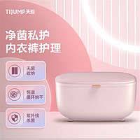 TIJUMP 天骏 干衣机紫外线除菌干衣盒家用便携式干衣机婴儿衣服内衣消毒机