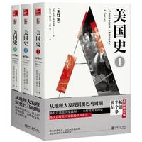 《美国史》（第13版、共3册）