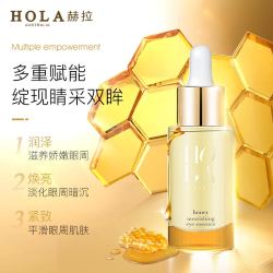 hola赫拉赫拉海洋蜂蜜润养眼部精华液30ml2支