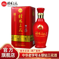 桂林三花酒 高度白酒 52度钻石级喜庆宴席用酒500ml 米香型白酒代表 银钻500ml*1瓶