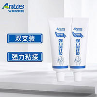 antas 安泰 免钉胶强力胶粘墙面免打孔固定瓷砖置物架卫生间家用40mL*2支