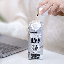 OATLY 噢麦力 咖啡大师拿铁醇香燕麦早晨奶便携装植物蛋白饮料250ml*6瓶（多种口味任选）