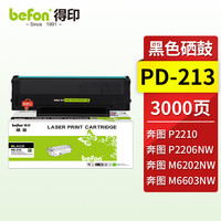 befon 得印 PD-213 硒鼓