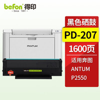 得印 PD-213硒鼓大容量 适用奔图PANTUM P2206NW硒鼓 奔图M6202NW M6202 M6202W M6603NW M6206W打印机墨盒 PD-207易加粉标准容量