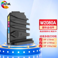 绘威W2080A 118A四色易加粉粉盒套装不带芯片 适用惠普HP mfp 178nw 179fnw M150a/nw墨粉盒150a 150nw硒鼓 W2080A废粉盒
