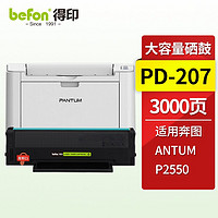 得印 PD-213硒鼓大容量 适用奔图PANTUM P2206NW硒鼓 奔图M6202NW M6202 M6202W M6603NW M6206W打印机墨盒 PD-207易加粉超大容量