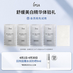 IPSA 茵芙莎 4.9元试用流金水·自律乳CP体验礼SE1系列
