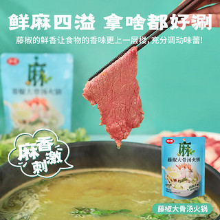 仲景藤椒大骨汤火锅底料 180g*3袋 麻而不木畅快舒服 鲜麻 麻辣3袋（麻辣劲爽）