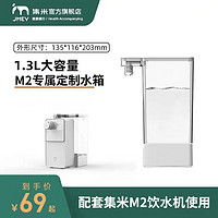 jmey 集米 M2定制水箱