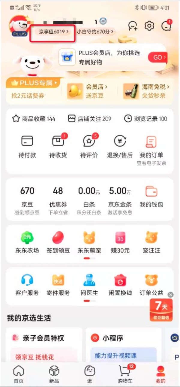 京东 2.8元开通京东省省卡送运费券、5元无门槛券和69元全品类券
