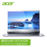 acer 宏碁 蜂鸟Swift SF314 14.0英寸 i5-8250 8G 256GB固态硬盘 72色域IPS微边框