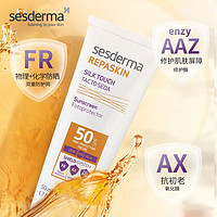 sesderma 丝缎防晒霜防水隔离面部防紫外线spf50+