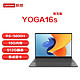 Lenovo 联想 笔YOGA16s 锐龙R5-5600H全面屏高性能轻薄商务办公笔记本电脑