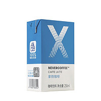 NEVER COFFEE 拿铁咖啡即饮咖啡饮料小蓝咖250mL*10盒整箱装