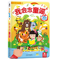 《国学经典发声系列·我会念童谣》