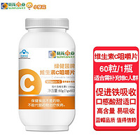 小葵花 维生素C咀嚼片香橙味 vc片维c VC保健品 60片装