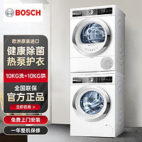 BOSCH 博世 原装进口10KG洗10KG烘洗烘套装WGA656B00W+WQA655A00W