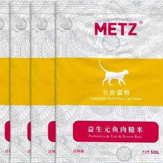 METZ 玫斯 益生元鱼肉糙米全阶段猫粮 50g*5袋