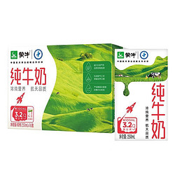 MENGNIU 蒙牛 纯牛奶 250ml*16盒*2箱