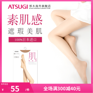 atsugi厚木肌日本进口光腿神器薄款肉色连裤袜打底裤女丝袜防勾丝 L-LL臀围90-103cm/身高155-170cm 魅480-黑色