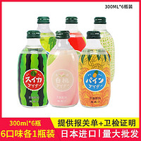 友桝 日本进口友桝果味碳酸汽水300ml*6瓶