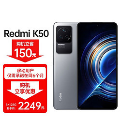 MI 小米 Redmi K50 天玑8100 2K柔性直屏 OIS光学防抖 银迹 8GB+128GB 5G智能手机 小米红米