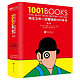 《有生之年一定要读的1001本书》（第6版、精装）