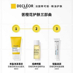 DECLÉOR 思妍丽 DECLEOR蒂可丽苦橙花精油明星补水体验装