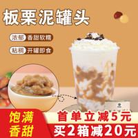 黑海盗板栗泥罐头900g栗子酱浓缩果泥果酱烘焙甜品茶饮奶茶店专用