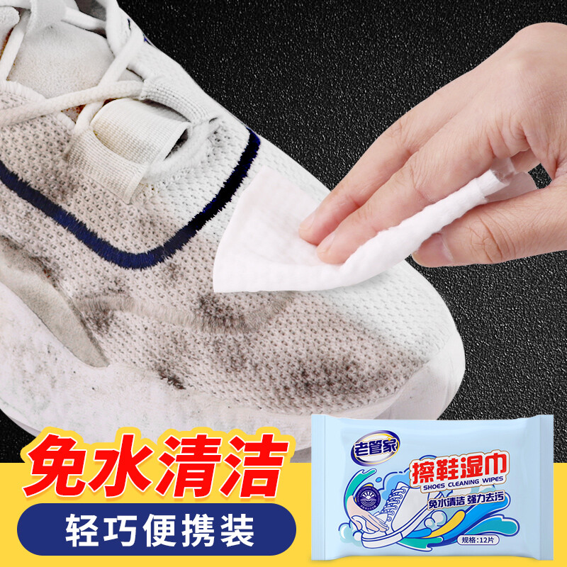 老管家擦鞋湿巾小白鞋运动鞋专用清洁纸巾皮鞋通用免水洗去污 12片/包