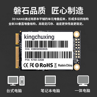 Kingchuxing 金储星 SSD固态硬盘 Msata